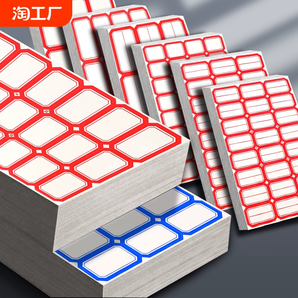 不干膠標(biāo)簽紙標(biāo)簽貼分類貼口取紙自粘姓名貼小學(xué)生名字貼家用大小手寫價(jià)格貼倉庫辦公用品標(biāo)記貼不粘膠
