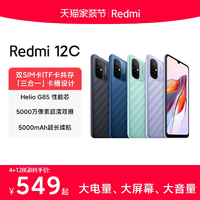 【立即抢购】Redmi12C新品上市智能官方旗舰店红米小米手机大音学生老年备用机老人百元机12c
