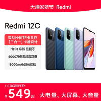 【立即搶購】Redmi 12C新品上市智能官方旗艦店紅米小米手機(jī)大音學(xué)生老年備用機(jī)老人百元機(jī)12c