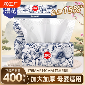 漫花紙巾抽紙40包整箱批家用實惠裝餐巾紙衛(wèi)生紙加大面巾紙國風(fēng)