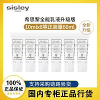 sisley 希思黎 全能乳液小樣10ml*6支體驗(yàn)裝補(bǔ)水保濕強(qiáng)韌維穩(wěn)