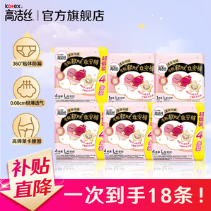 高潔絲（Kotex）安睡褲衛(wèi)生巾夜安褲經(jīng)典款蠶絲感超長夜用貼體防漏安心褲 L 18條 100-140斤 【夜安褲】