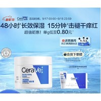 CeraVe适乐肤高保湿润肤霜85g（赠润肤霜15ml）