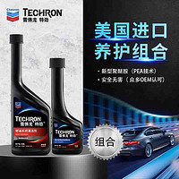 Chevron雪佛龙燃油宝去除积碳汽油车添加剂355ml+100ml2支装(养护组合)