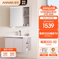 ANNWA安华美妆智能镜灯一体陶瓷盆侧边收纳浴室柜N3D80G17-Q