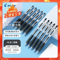 PILOT 百樂(lè) Juice彩色按動(dòng)中性筆啫喱筆手賬筆果汁筆 LJU-10EF-B 黑色0.5mm10支裝