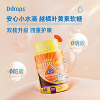 Ddrops儿童叶黄素软糖橙子味60粒*2瓶