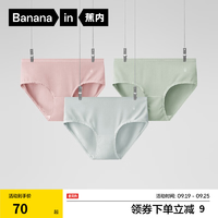 蕉内银皮300S女士内裤吸湿抗菌棉感莫代尔混纺三角裤低中高腰可选3件【中腰】柔粉+浅灰+白绿M