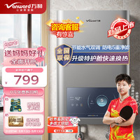 Vanward万和燃气热水器12升天然气水气双调恒温ECO节能5重净滤双防电保护防冻E2D12