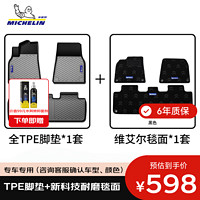 MICHELIN 米其林 全TPE汽車腳墊適用于小米SU7煥新版全TPE腳墊+新科技耐磨毯面