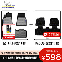 MICHELIN米其林全TPE汽车脚垫适用于小米SU7焕新版全TPE脚垫+新科技耐磨毯面