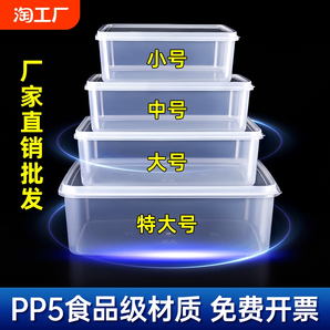 保鮮盒塑料盒子長(zhǎng)方形冰箱專用密封食品級(jí)收納盒商用帶蓋大容量