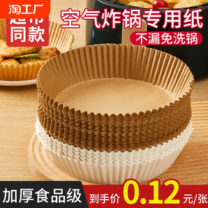 空氣炸鍋專用紙烤盤吸油紙墊紙家用食物硅油紙錫紙碗烘焙鍋?zhàn)与娬?></span>
                    </div>
                    <div   id=