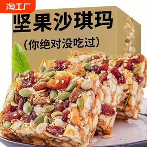 沙琪瑪整箱堅(jiān)果薩其馬年貨早餐辦公室零食休閑食品小吃糕點(diǎn)黑糖