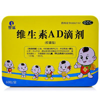 星鲨维生素AD滴剂（胶囊型）2盒装