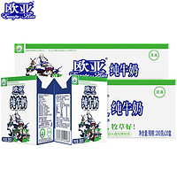 Europe-Asia欧亚高原全脂纯牛奶200g*20盒*2箱