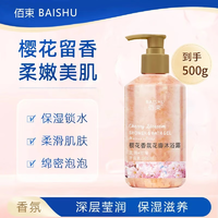 佰束香氛花瓣沐浴露滋润保湿樱花玫瑰香味持久留香身体清洁沐浴液男女樱花香氛花瓣沐浴露500ml*1瓶