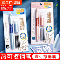 晨光優(yōu)握熱可擦鋼筆小學(xué)生三年級(jí)專(zhuān)用可擦兒童熱敏墨囊可替換正姿3-6年級(jí)上冊(cè)初學(xué)者練字可換晶藍(lán)暗尖潤(rùn)筆