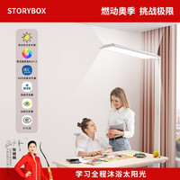 STORYBOX 大路燈 護眼學(xué)習(xí)燈 1750Lux