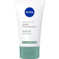 NIVEA 妮維雅 專研氨基酸潔面乳（凈澈控油）30g