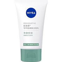 NIVEA妮维雅专研氨基酸洁面乳（净澈控油）30g