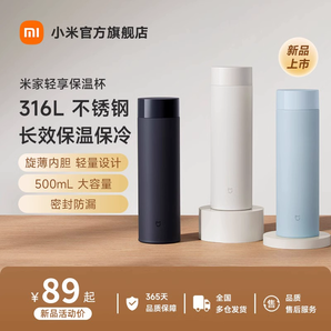 小米米家輕享保溫杯男女2024新款便攜大容量不銹鋼茶杯車(chē)載水杯