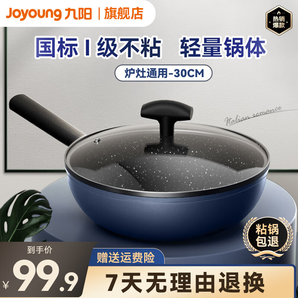 九陽（Joyoung）炒鍋 不粘鍋 平底鍋煎鍋 家用炒菜鍋 燃?xì)怆姶艩t通用 卡宴藍(lán)C230 卡宴藍(lán)系列（燃磁通用） 30cm