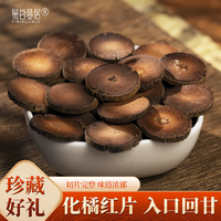 橘红橘红切片中间圆片产地发货囤家常备广东特产滋补养生茶陈年产地源头2罐260g