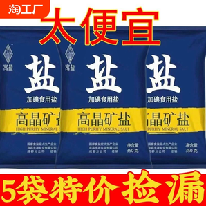 四川井鹽食用鹽家用高晶精制鹽加碘調味餐飲食堂商用調味料國家