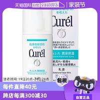 【自营】Curel珂润乳液120ml保湿补水润肤乳液敏感肌舒缓修护