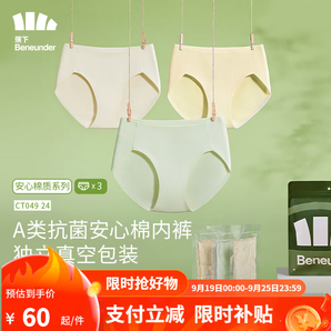 蕉下（beneunder）女士?jī)?nèi)褲棉質(zhì)底檔透氣抗菌中腰三角褲無(wú)痕內(nèi)褲CT04924情人節(jié)禮物 迷霧黃+薄霧綠+柔霧咖 165/95(L)