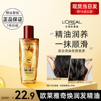 欧莱雅L'OREAL奇焕润发精油小金瓶护发精油改善毛躁干枯小红瓶50ml中样（针对烫染发质）