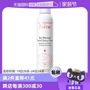 【自營】Avene法國雅漾活泉水噴霧300ml補水爽膚水舒緩保濕水正品