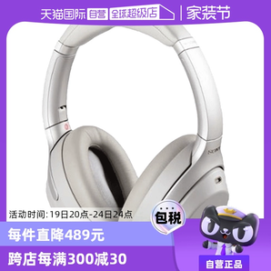 【自營】SONY WH-1000XM4 索尼頭戴式無線藍牙降噪耳機