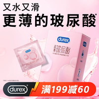【超薄玻尿酸】杜蕾斯安全套男用女用避孕套正品安全超薄旗舰店