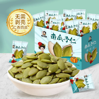 贵妃驾到南瓜子仁独立包装原味无壳免剥优选大颗粒休闲零食50包/箱500g优选南瓜子