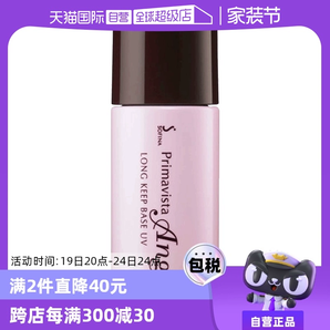 【自營(yíng)】SOFINA蘇菲娜妝前乳防曬霜隔離乳25ml/SPF25保濕控油水潤(rùn)