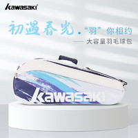 KAWASAKI川崎羽毛球包3支装A8360夜兰