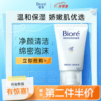 Bioré 碧柔 凈潤保濕洗面膏 30g