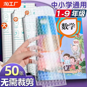 自粘包書皮透明磨砂書皮紙課本包書膜小學生一年級二三四五年級上冊書套a416k包裝紙保護套書殼包書紙初中