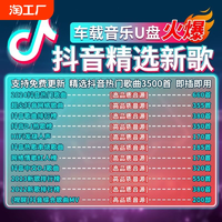 车载音乐u盘经典老歌网红2024无损音质优盘车用dj歌曲汽车抖音