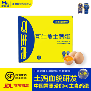 蛋鮮森無(wú)抗可生食土雞蛋無(wú)菌蛋溏心溫泉蛋壽喜鍋日料新鮮土雞蛋禮盒裝 60枚