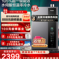 Haier海尔JSLQ27-16E5DLPCU1燃气热水器16L超一级能效