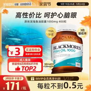 【自營】BLACKMORES澳佳寶epa深海魚油魚肝油軟膠囊400粒歐米茄3