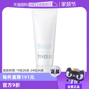 【自營】芙麗芳絲氨基酸洗面奶100g保濕潔面溫和清潔正品水油平衡