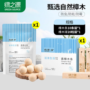 綠之源天然樟木條 樟腦丸香衣柜除味衣物驅(qū)蟲室內(nèi)防蟲防蛀防霉 樟木球20+樟木條10