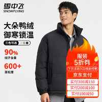 雪中飞新品立领防寒服羽绒外套黑色三色可选