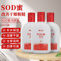 韩官庄SOD蜜花香型乳液面霜男女士润肤修护补水保湿霜100mlX3瓶