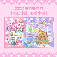 君楷卡皮巴拉磁力安静书水豚豚鼠免裁剪磁吸磁力贴手工diy女孩玩具两本装磁力安静书【假日小屋+心