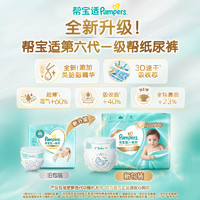 Pampers 幫寶適 一級(jí)幫紙尿褲NB29/S26/M20/L16試用裝